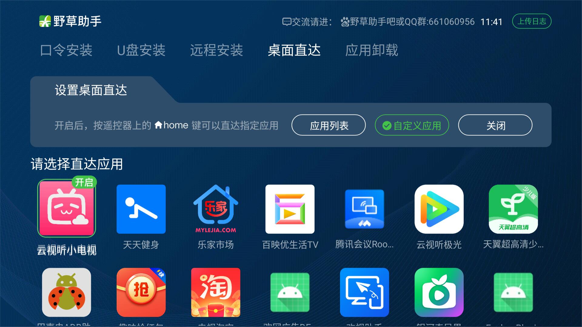野草助手tv版截图