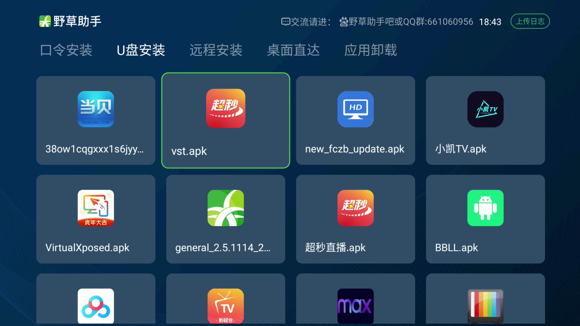 野草助手tv版截图