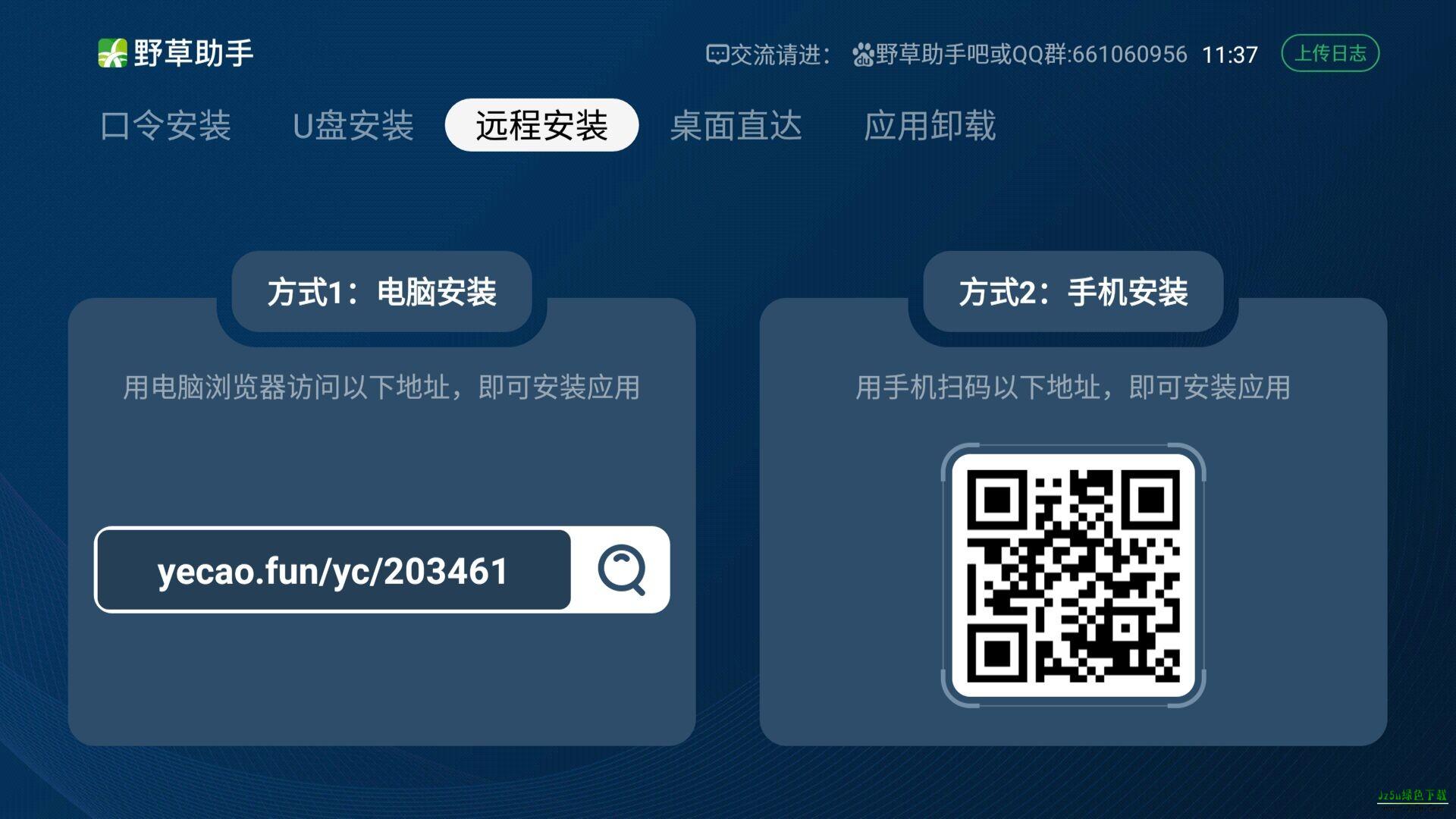 野草助手tv版使用指南