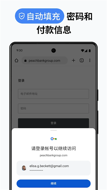 谷歌浏览器app截图