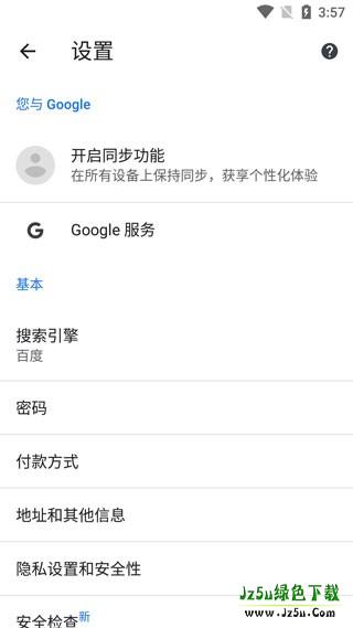 谷歌浏览器app使用教程