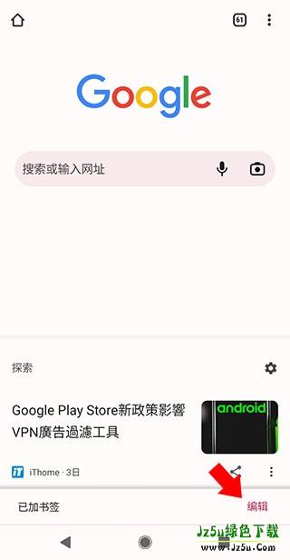 谷歌浏览器app怎么收藏网站
