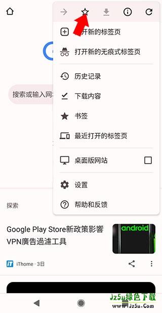 谷歌浏览器app怎么收藏网站