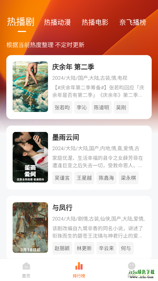 追剧达人免费版