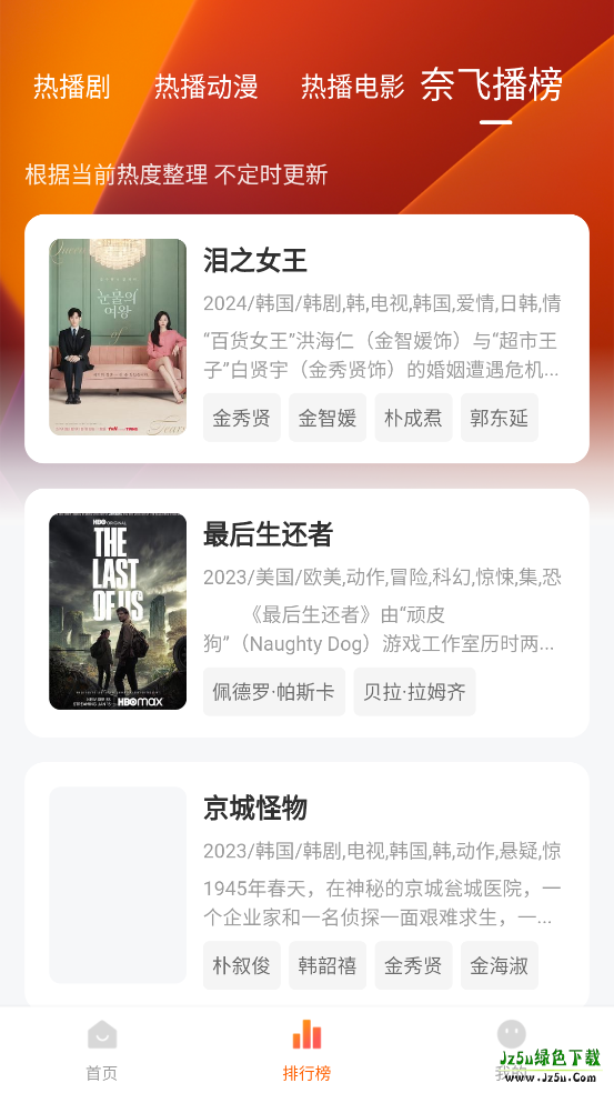 追剧达人免费版