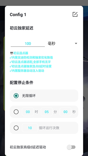 初云连点器截图1