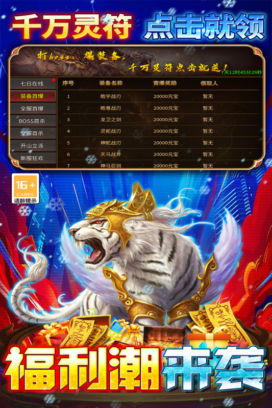 王者之剑2截图3