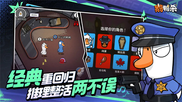 鹅鸭杀截图4
