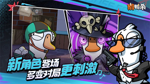 鹅鸭杀截图3