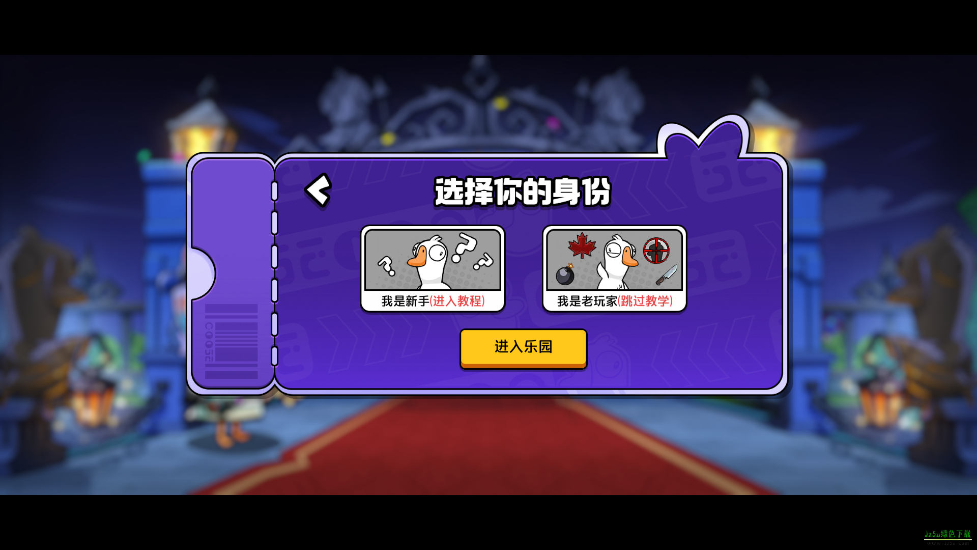 鹅鸭杀手游公测版