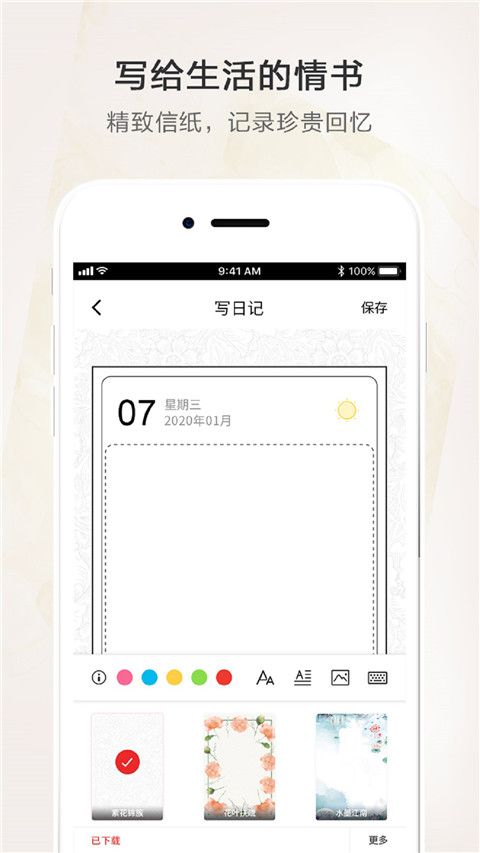时光笔记本截图2