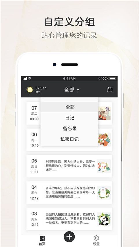 时光笔记本截图3