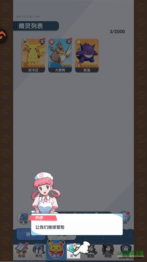 梦想与征程宝可梦手游