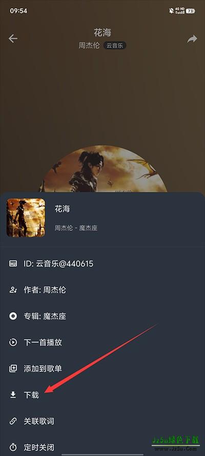 速悦音乐3.0.9下载音乐