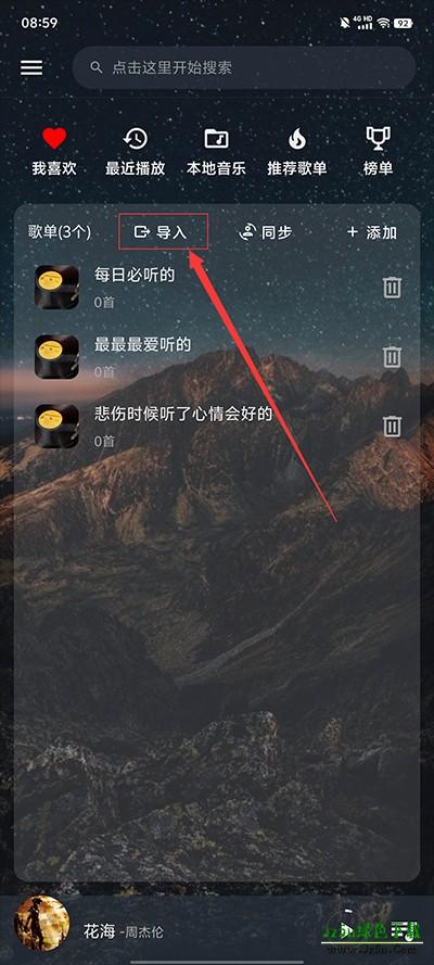 速悦音乐3.0.9下载音乐