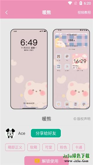 桌面小管家安卓版设置图标