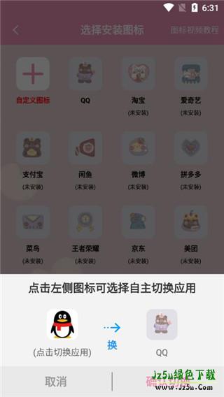 桌面小管家安卓版设置图标