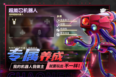超能机器人截图5