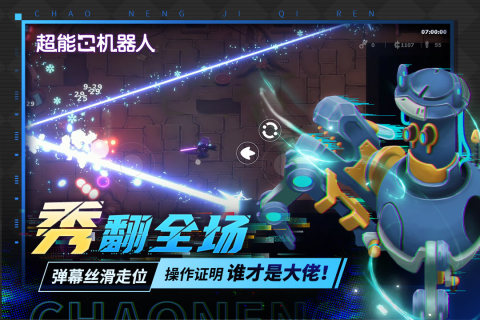 超能机器人截图4