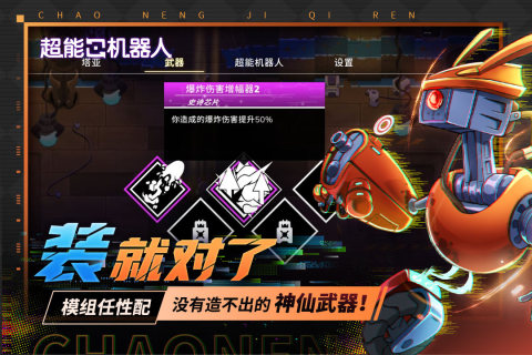 超能机器人截图2