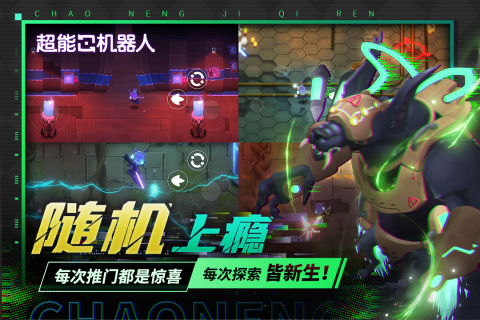 超能机器人截图1