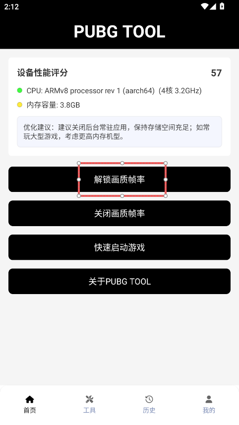画质助手144帧
