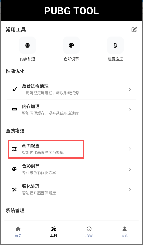 画质助手144帧
