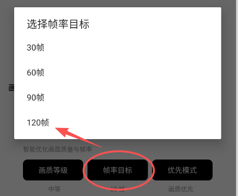 画质助手144帧