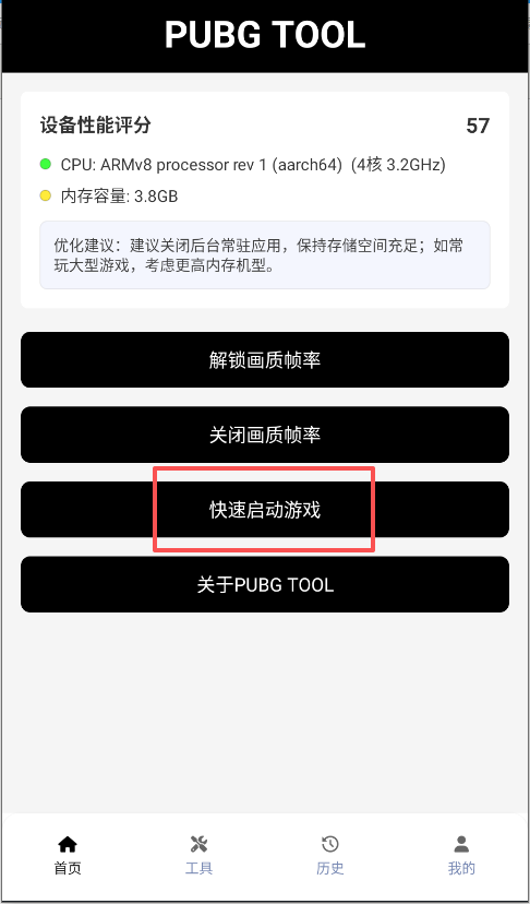 画质助手144帧