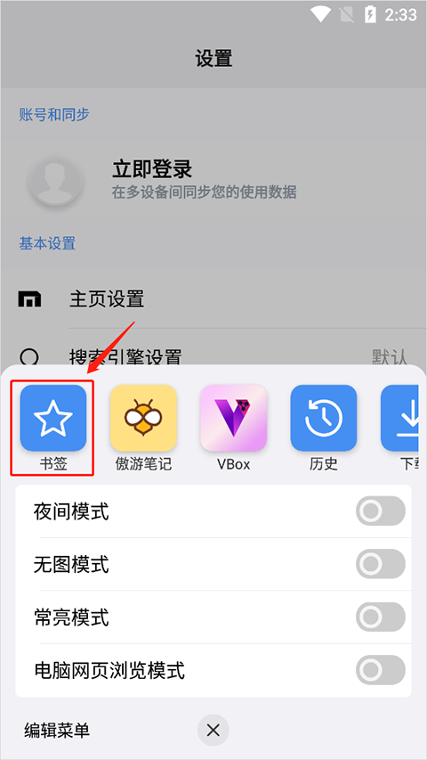 傲游浏览器国际版