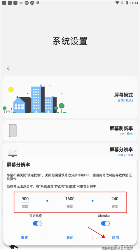 Samhelper改屏幕分辨率