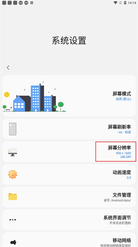 Samhelper改屏幕分辨率
