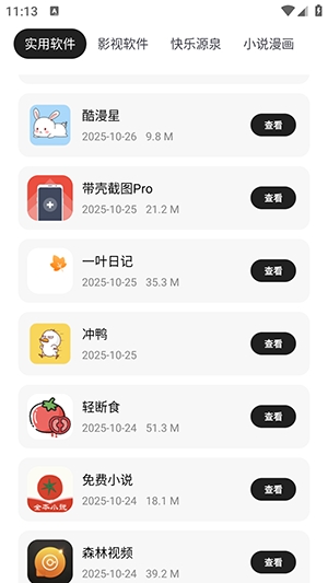 清欢软件仓截图1