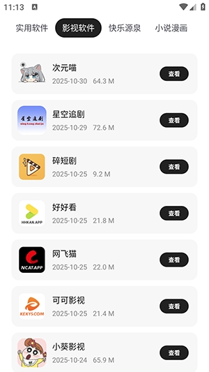清欢软件仓截图2