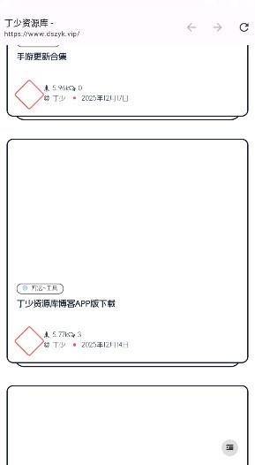 丁少资源库截图