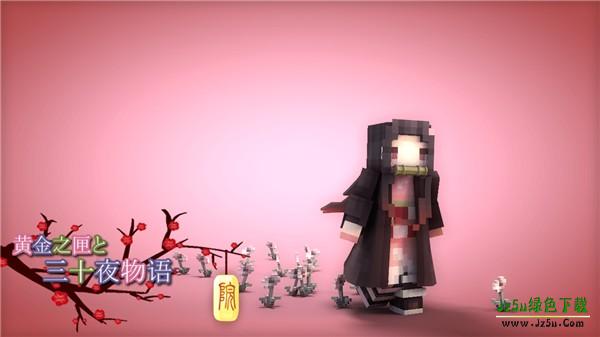 我的世界鬼灭之刃模组皮肤介绍2