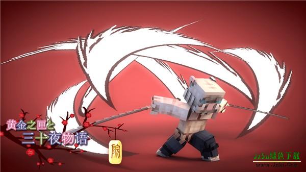 我的世界鬼灭之刃模组皮肤介绍4