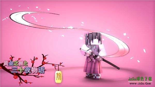 我的世界鬼灭之刃模组皮肤介绍5