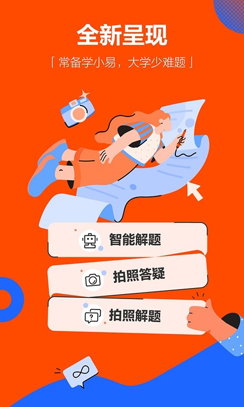 学小易截图1