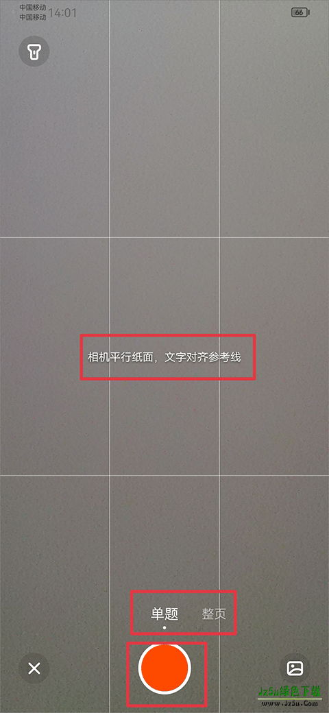 学小易拍照搜题