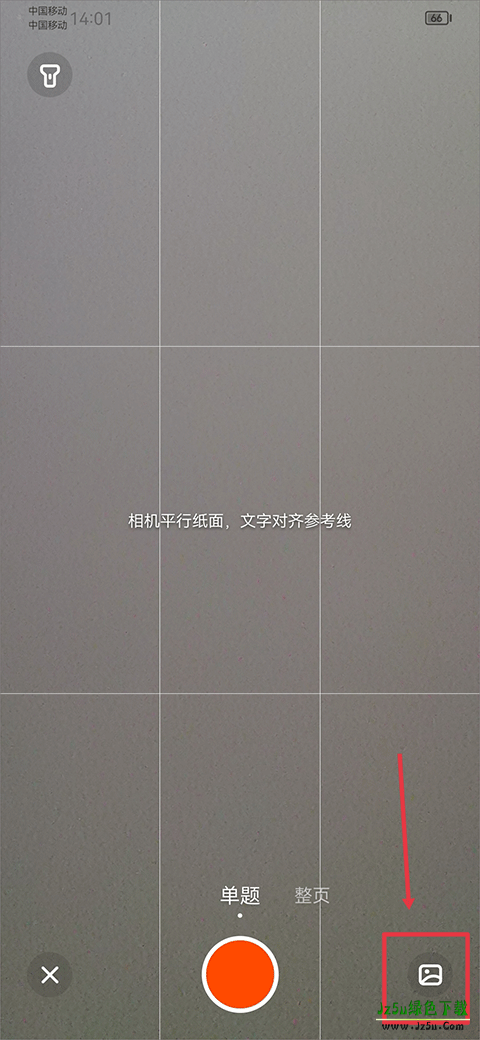 学小易拍照搜题