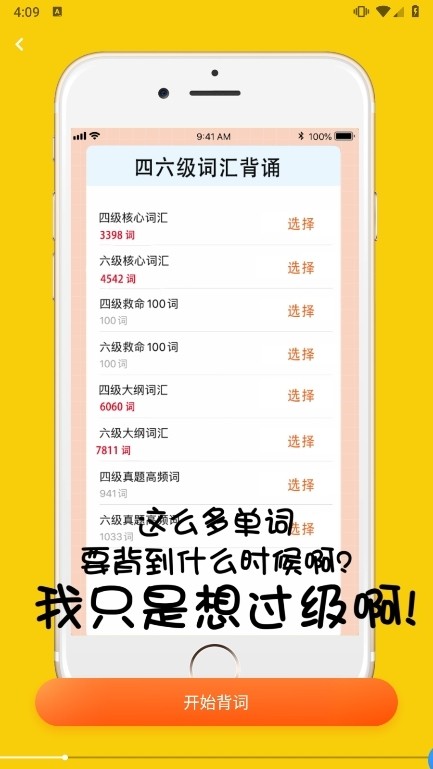 粉笔四六级app截图2