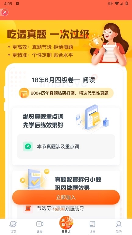 粉笔四六级app截图5
