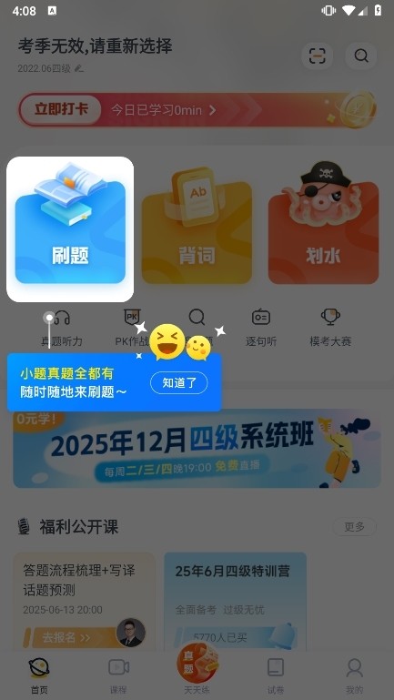 粉笔四六级app截图3