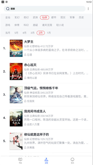 恋听网听书截图2