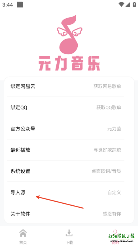 元力音乐怎么用