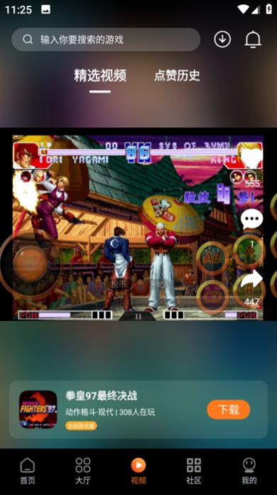 超玩游戏盒2026截图1