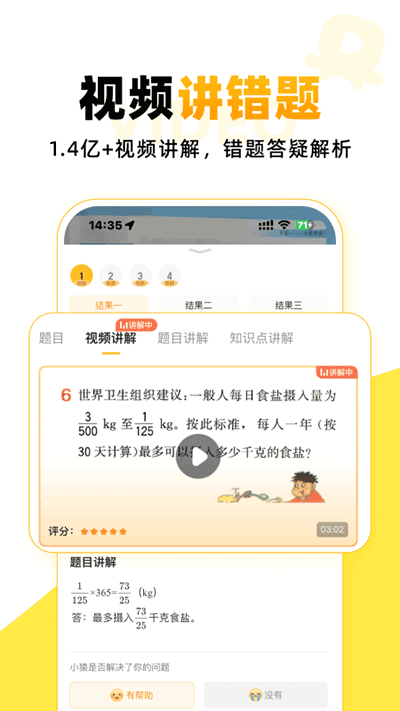小猿口算辅导截图2