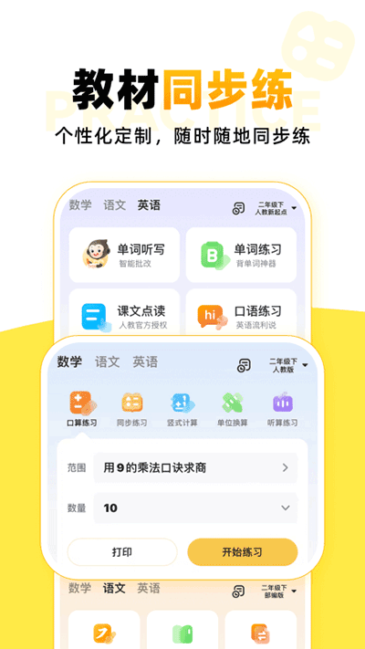 小猿口算辅导截图3