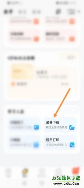 小猿口算app试卷下载教程图片2